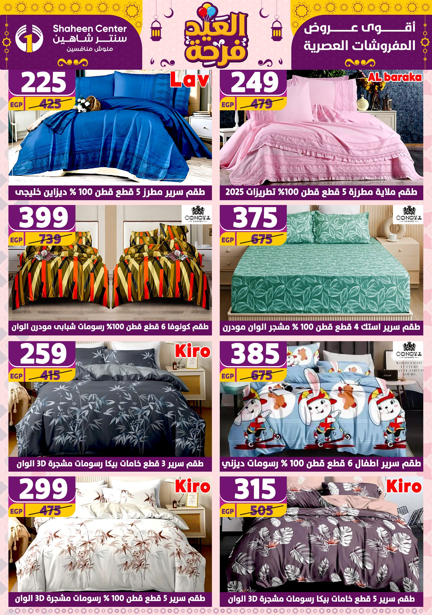 shaheen-center offers from 27mar to 2apr 2025 عروض سنتر شاهين من 27 مارس حتى 2 إبريل 2025 صفحة رقم 18